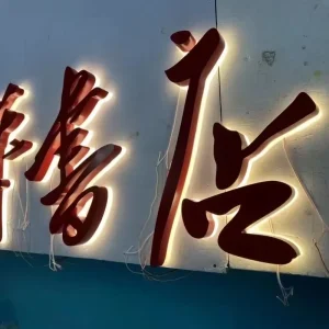 3D Lighted Up Backlit Metal Sign Advertising Light Boxes